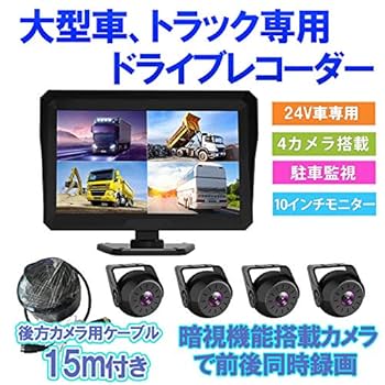 ベストアンサー ドライブレコーダー 業務用 産業用 前後カメラ トラック Amazon | ベストアンサー ドライブレコーダー 業務用 産業用